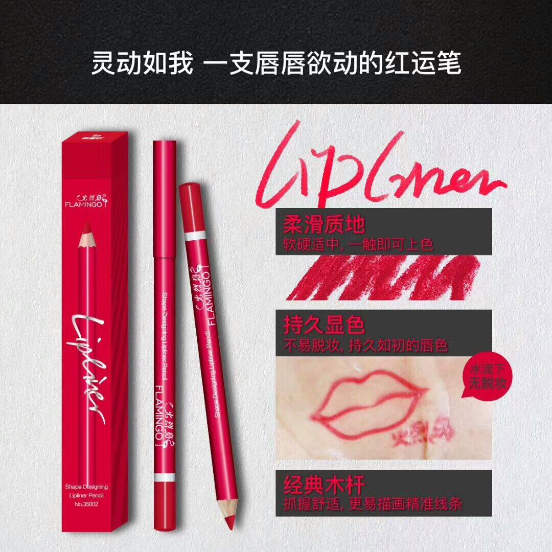 火烈鸟幻彩灵动塑形唇线笔口红笔