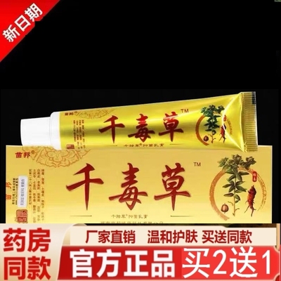 苗邦千毒草乳膏正品原贵州江西苗王坊抑菌软膏正品we