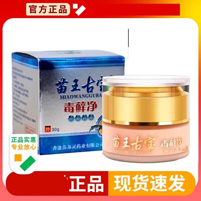 苗王古宝毒藓净官方正品瘙痒膏毛周角化鸡皮肤干燥护理乳软膏霜