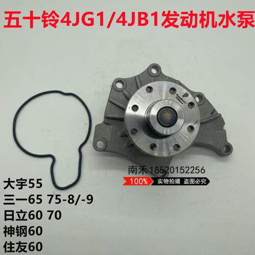 挖掘机住友神钢60大宇55日立三一60/75五十铃4JB1/4JG1发动机水泵
