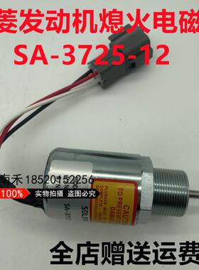 住友SH265/365三菱S4L2 L3E发动机SA-3725-12熄火电磁阀 断油开关