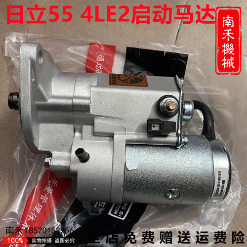 挖掘机日立ZAX55 凯斯神钢70 C240叉车 五十铃4LE2发动机启动马达