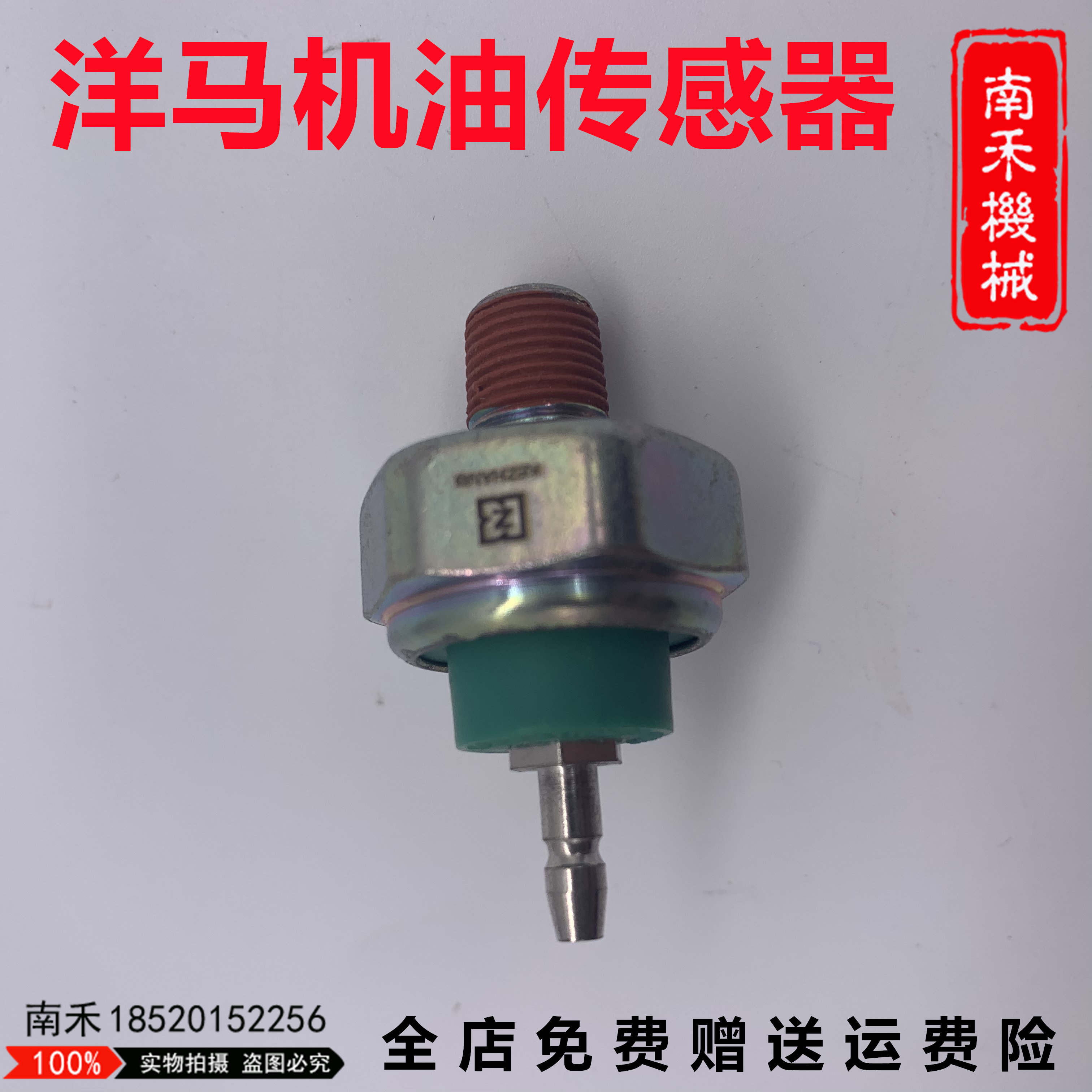 洋马机油压力感应器 114250-39450 挖掘机机油压力传感器