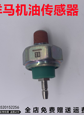 洋马机油压力感应器 114250-39450 挖掘机机油压力传感器