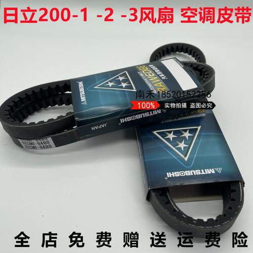 挖掘机日立200-1 2 3风扇皮带5480 8480 8470 8460空调传动带6430