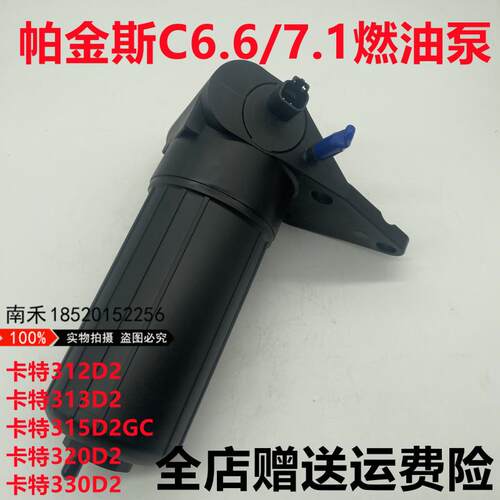 卡特312 313 320 330D2 315D2GC帕金斯C6.6 7.1发动机电子燃油泵