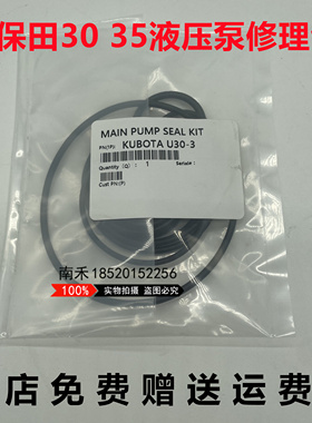 久保田挖掘机30 35  KX135 155朱仔泵液压泵修理包先导泵尾泵油封