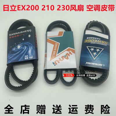 挖掘机EX200 210 230 240-2  -3发动机风扇皮带 3480空调皮带8480