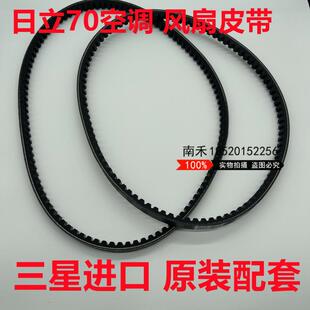 日立挖掘机EX/ZAX60 70-5G发动机风扇皮带 钩机空调皮带8430 8470
