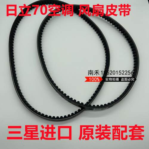 日立挖掘机EX/ZAX60 70-5G发动机风扇皮带 钩机空调皮带8430 8470