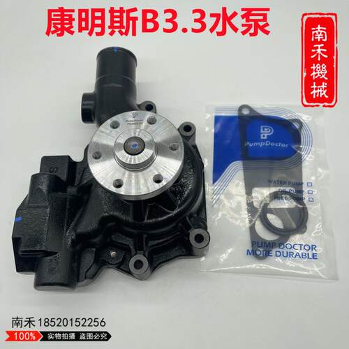 挖掘机柳工906 908C/D玉柴85福田雷沃徐工80康明斯B3.3发动机水泵