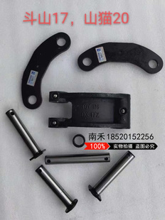 微挖斗山DX17 20山猫17 20工字架连杆斗轴套08吨千秋架马拉头销子