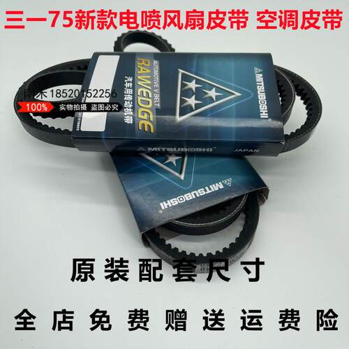 挖掘机三一SY75新款电喷发动机风扇皮带传动带8380 6430空调皮带