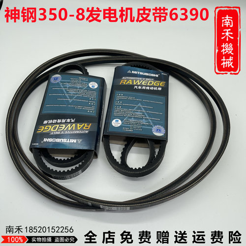 神钢330/350-8发动机风扇皮带6480 6390 8520空调 发电机传动带