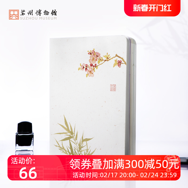 新款苏州博物馆梅景书屋众芳竞秀手账本笔记本新年记事本古风创意