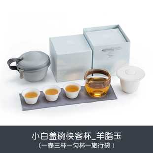 新款 陶瓷防烫泡茶快客杯茶杯简约户外 茶具旅行套装 南山先生便携式