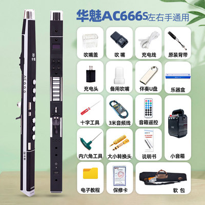 新款华魅奥合畅AC666S电吹管2022新款电萨克斯电子吹管乐器初学者