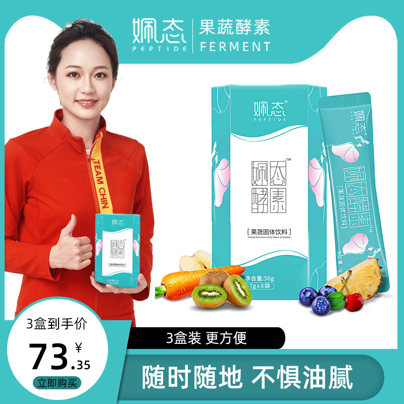 姵态果蔬酵素复合水果孝素粉非仙条果冻梅饮清肠排益生元菌宿便毒