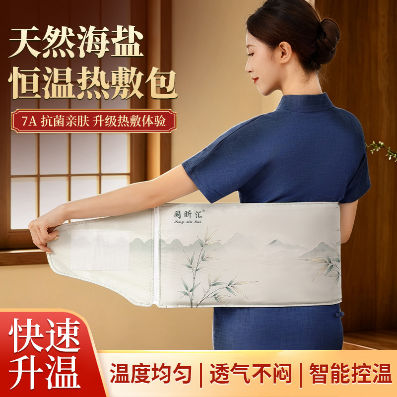 电加热海盐热敷包厂家直营7A抗菌