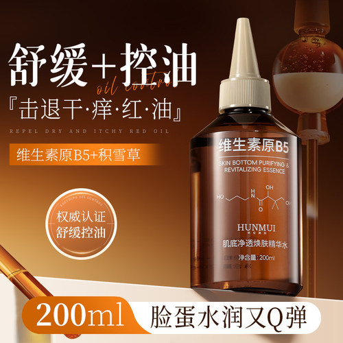 维生素原B5肌底净透焕肤精华水补水保湿爽肤水舒缓提亮肤色 200ml