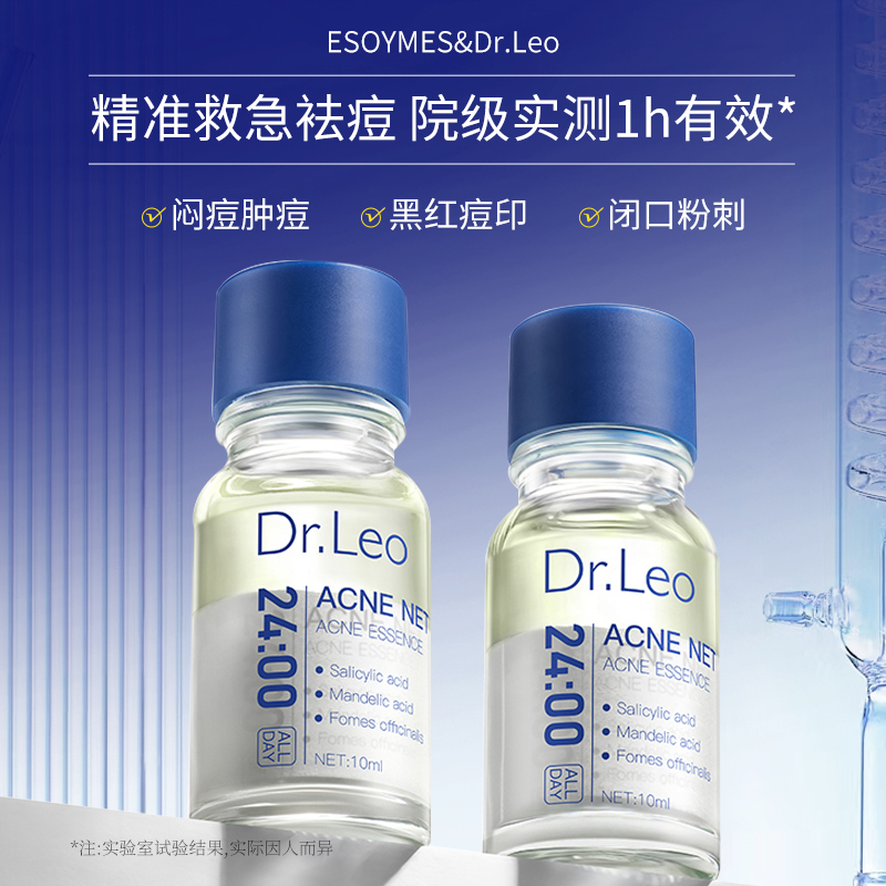 痘痘净痘祛痘控油精华液