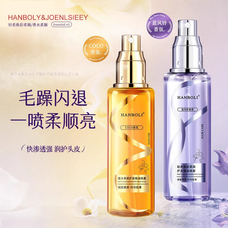 蓝风铃香氛护发精油女改善毛躁柔顺滋润免洗持久留香护发喷雾