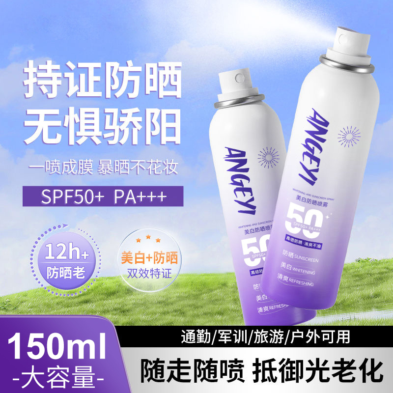 防晒喷雾全身可用轻薄质地防晒