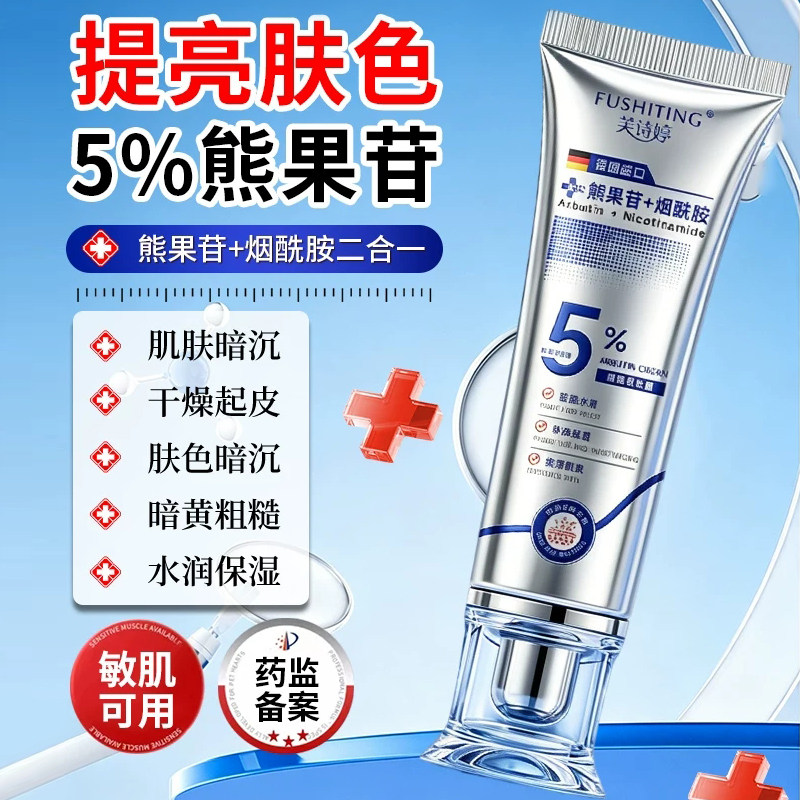 熊果苷乳膏烟酰胺凝胶改善暗沉乳液滋润保湿修护清爽质地面霜