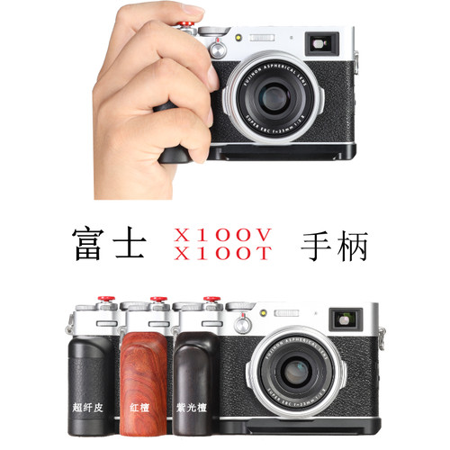 WEPOTOX100V/X100T相机手柄