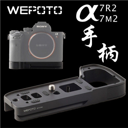 适用于索尼A7R2/A7M2相机手柄