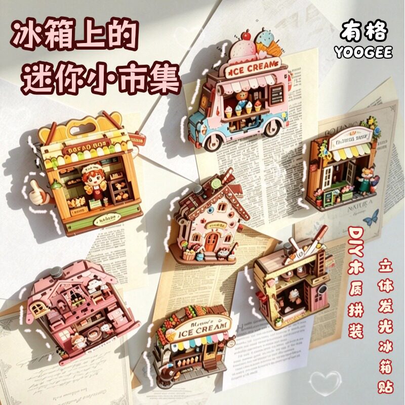 卡通门贴磁吸定制木质拼装小礼物冰箱贴入户门布置可爱礼氛围灯