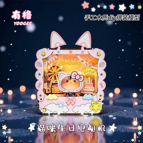 猫咪生日电视机 diy 手工木质拼装模型创意生日礼物女生闺蜜摆件