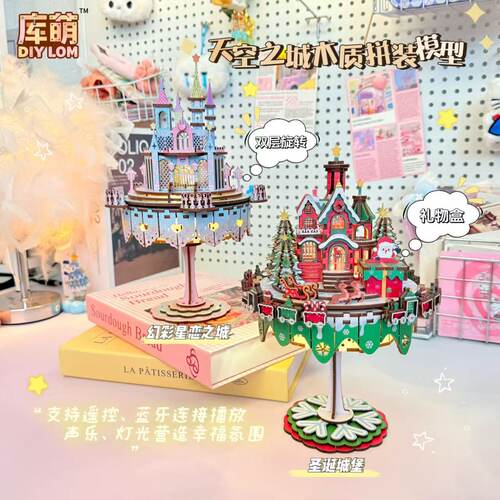 有格原创圣诞城堡木质拼装手工八音盒遥控蓝牙款送女生生日礼物