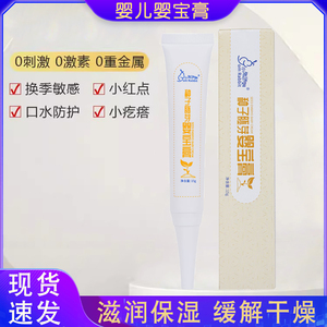 小兔汤姆婴儿婴宝膏种子胚芽宝宝唇周膏新生儿口水湿痒滋润保湿霜