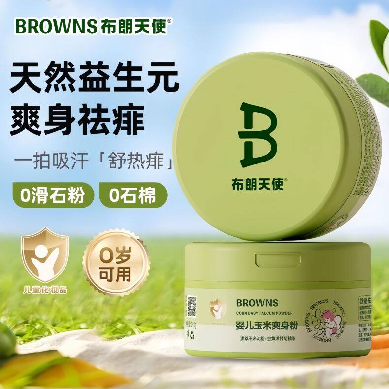 布朗天使婴儿玉米爽身粉