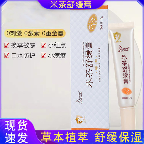 小兔汤姆米茶舒缓膏胚芽婴宝膏