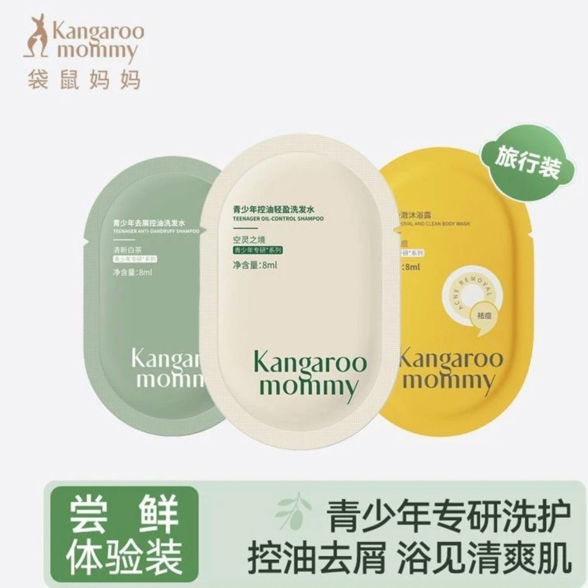 袋鼠妈妈青少年去屑控油洗发水