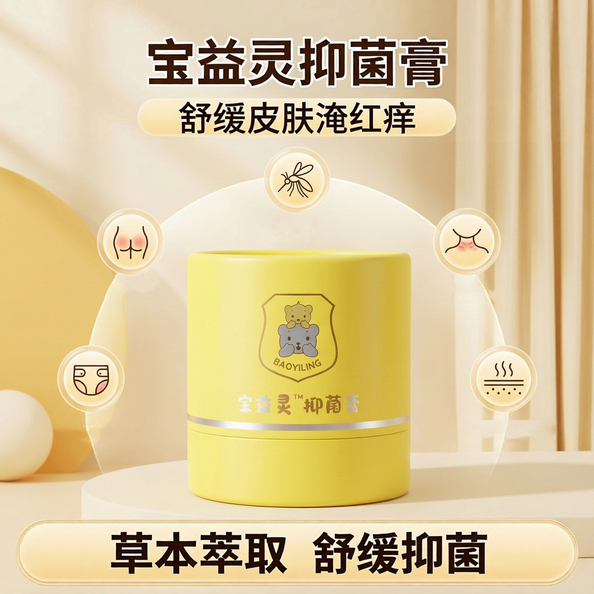 宝益灵抑菌膏宝宝止痒膏舒缓霜宝宝护臀膏湿痒口周膏淹红热痱子膏