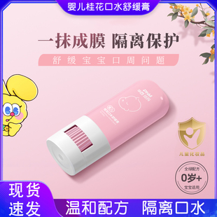 华西珐玛婴儿桂花口周舒缓膏宝宝润唇隔离口水膏保湿滋润唇周刺激