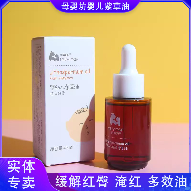 母婴坊多效紫草油红屁屁淹脖子