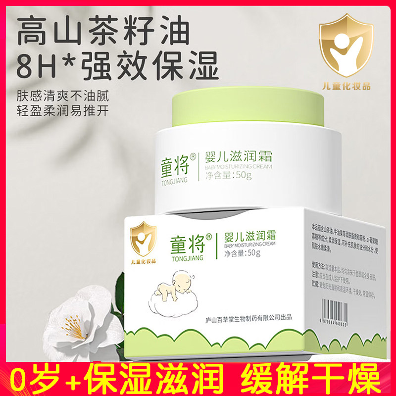 童将婴儿保湿滋润霜50g