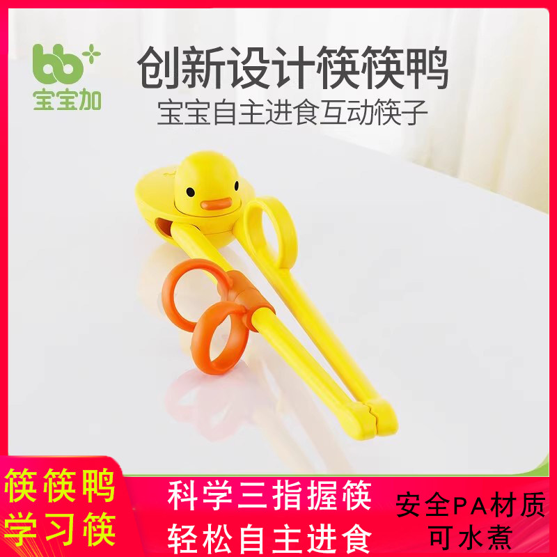 宝宝加儿童筷子宝宝筷筷鸭学习筷辅食勺子婴儿餐具叉子辅助勺勺鸭,婴童用品,儿童餐具,淘宝优惠券,粉丝福利购,淘宝优惠卷