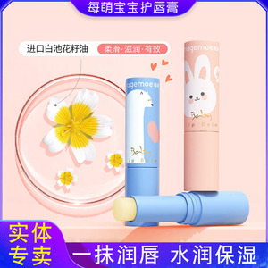 每萌宝宝护唇膏保湿滋润水嘟嘟