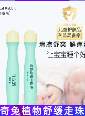 神奇兔植物舒缓走珠叮后舒缓液