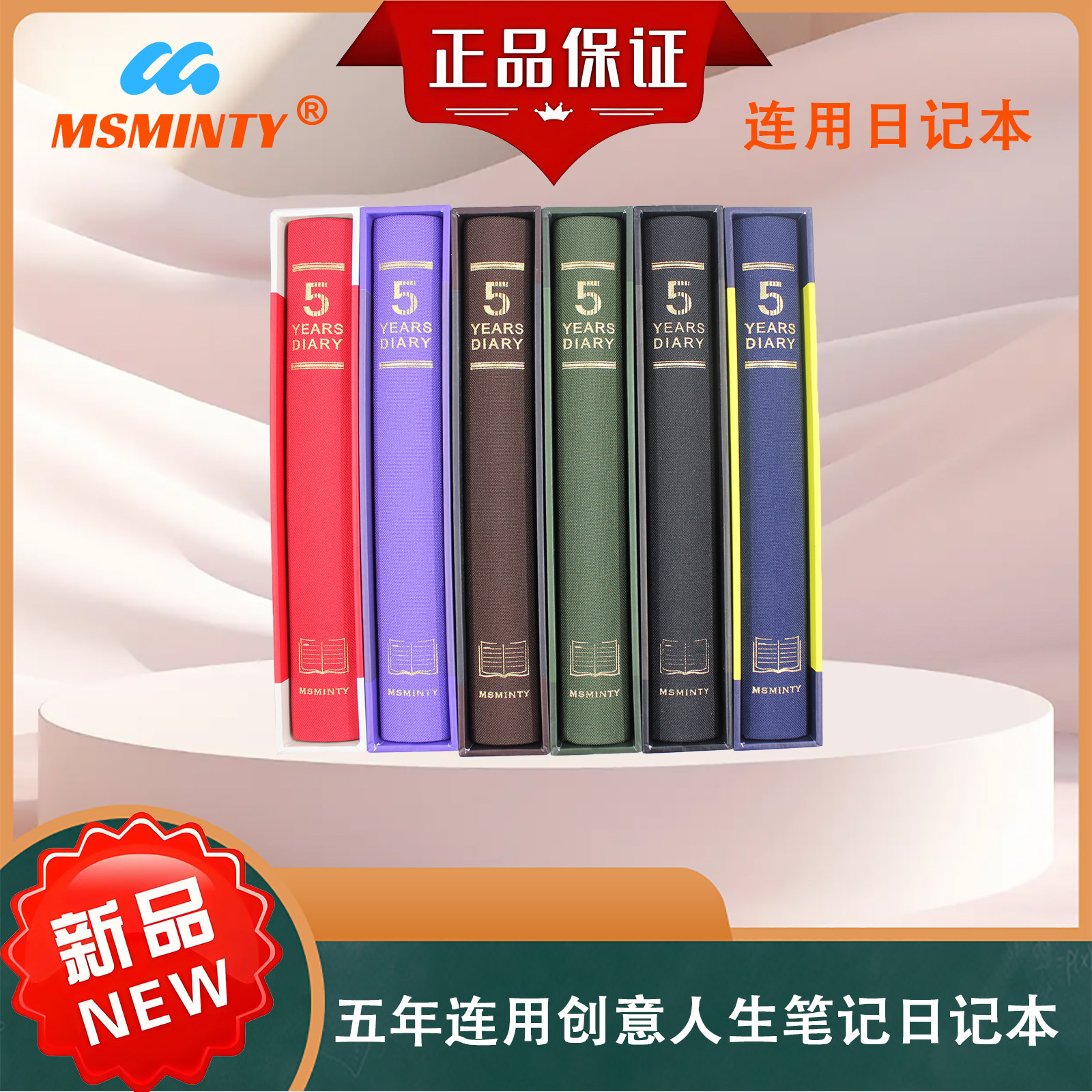 新版5五年连用创意网红高端笔记事礼物品珍藏日程人生管理日记本