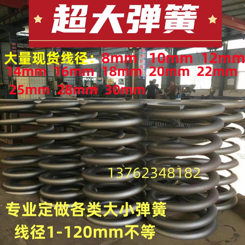 大弹簧 大压簧 振动筛弹簧 矿山机械工业弹簧 减震簧非标定制定做