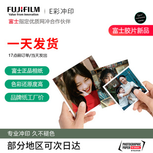洗照片 富士专业高清冲印3/4/5/6寸晒手机冲洗相片打印拍立得塑封
