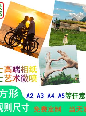 A4洗照片塑封打印 A3正方形A5冲洗定制特殊尺寸20x20厘米包邮冲印
