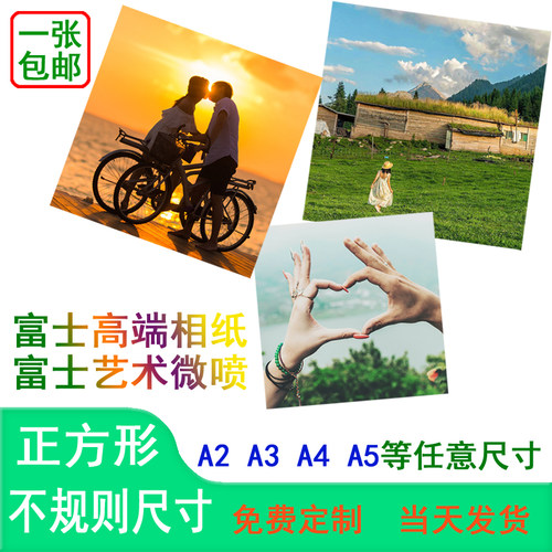 正方形照片特殊尺寸A4A3塑封冷裱