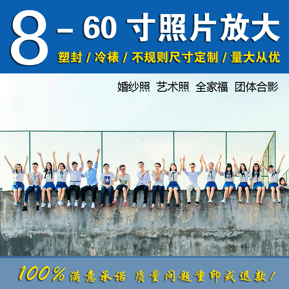 洗照片大尺寸冲洗9/14/20/24/32/48/50寸A4/A3洗相片放大照片冲印